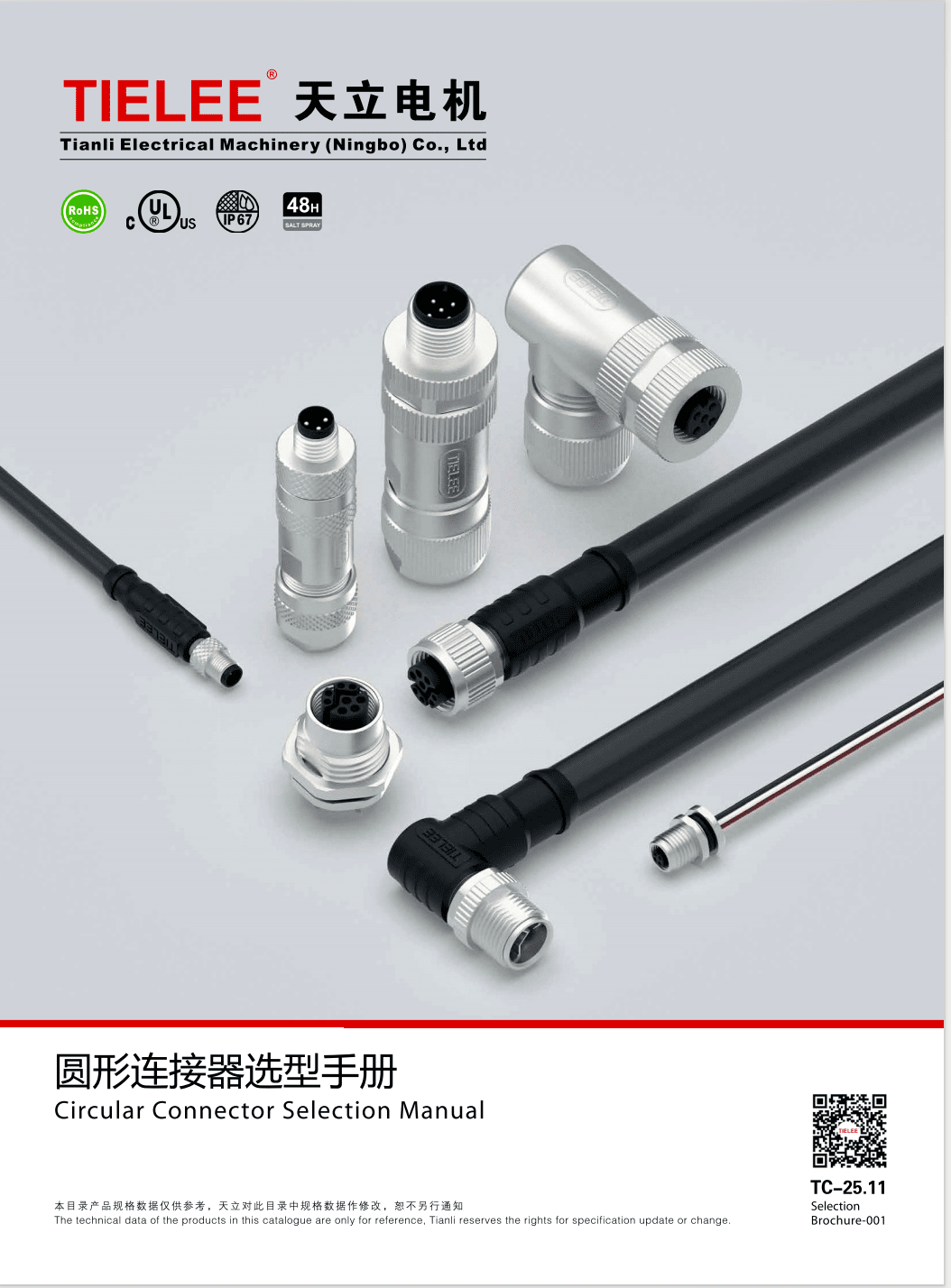 圆形连接器选型手册