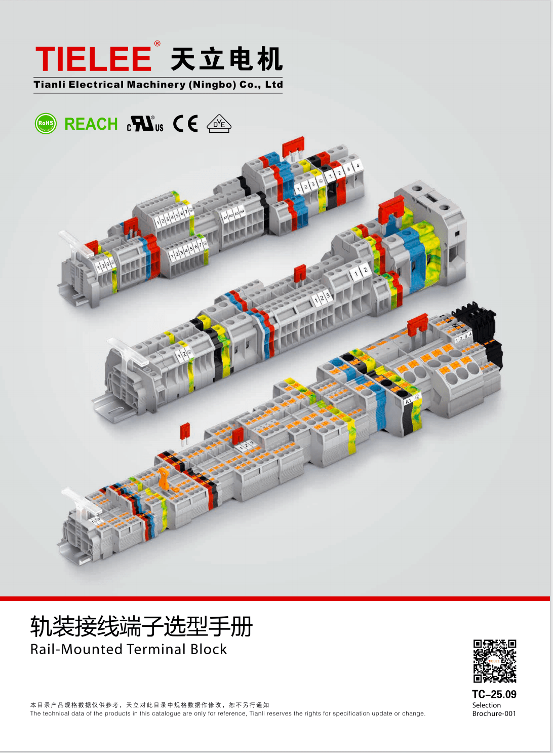 轨装接线端子选型手册